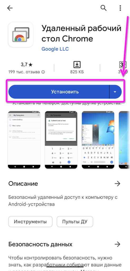 Установка удаленного рабочего стола Chrome на Android