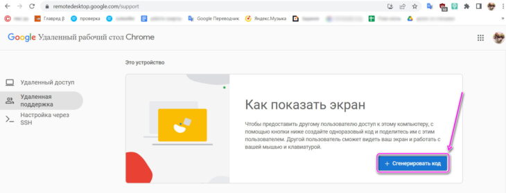 Сгенерировать код для удаленного доступа
