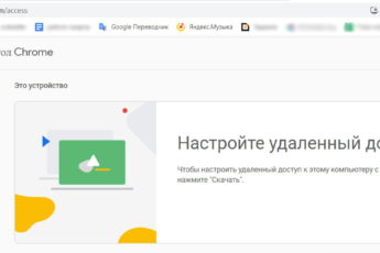 Загрузка удаленного рабочего стола Chrome