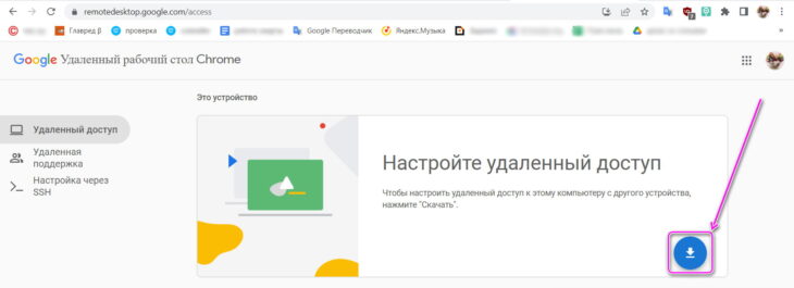 Загрузка удаленного рабочего стола Chrome