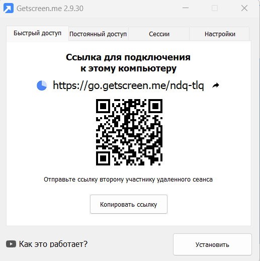 Интерфейс Getscreen