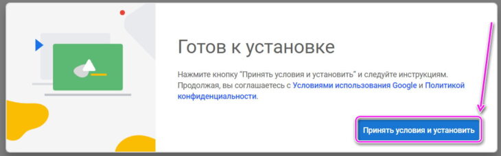 Принять условия и установить удаленный рабочий стол